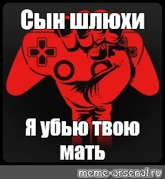 Сыну Мертвой Шлюхи Слова Не Давали
